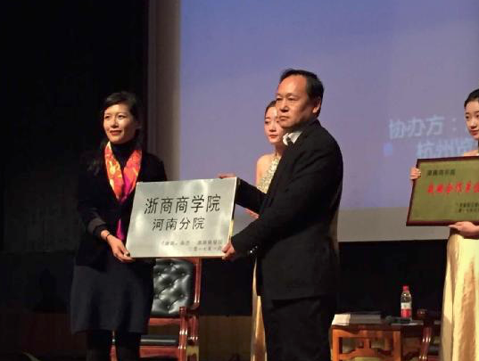 2017中國（浙商）鞏義首屆互聯網+大數據時代高峰論壇舉辦