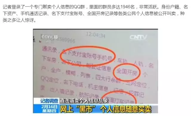 央視曝光網上黑市：實時位置 通話記錄均可買賣