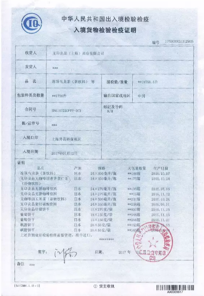 無印良品發(fā)聲明回應(yīng)“進口食品產(chǎn)自日本核污染區(qū)”