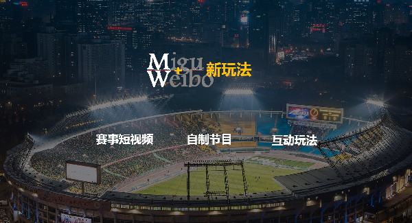 咪咕與微博推出“MW”計劃，打造“世界杯名嘴聯盟”