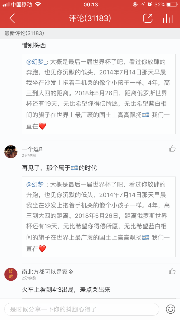 再見梅西!再見C羅!惜別球王惜別時代網友揮淚網易云音樂評論區