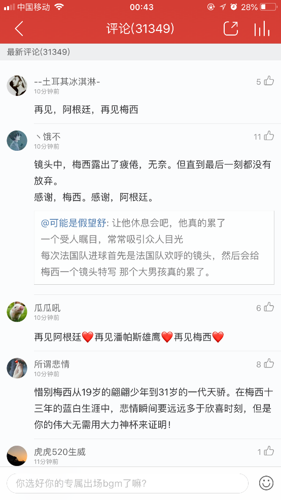 再見梅西!再見C羅!惜別球王惜別時代網友揮淚網易云音樂評論區