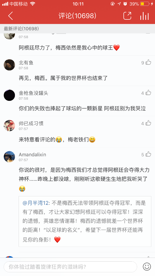 再見梅西!再見C羅!惜別球王惜別時代網友揮淚網易云音樂評論區