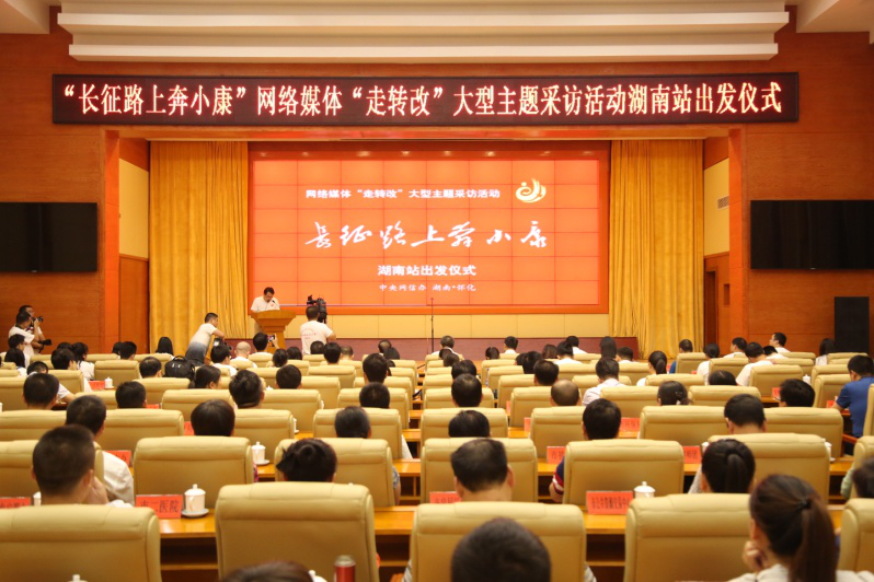 【網(wǎng)絡(luò)媒體走轉(zhuǎn)改】湖南懷化:“四跟四走”開啟精準扶貧新“通道”