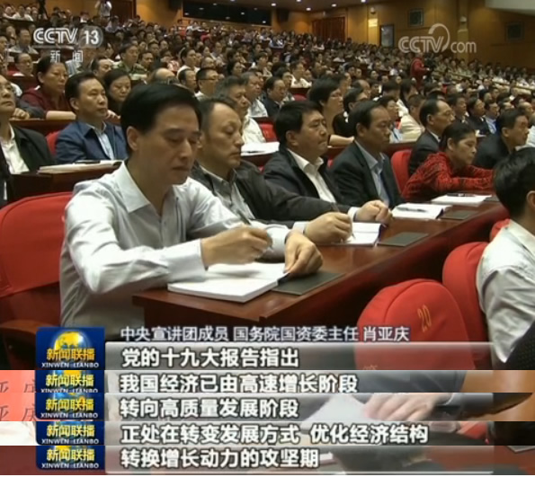 深入學習領會 堅定理想信心——中央宣講團到各地宣講十九大精神