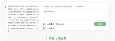 【領(lǐng)航新征程】新時(shí)代有話說！“學(xué)思踐悟十九大”通道接力開啟等你來