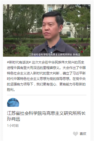 【領(lǐng)航新征程】新時(shí)代有話說！“學(xué)思踐悟十九大”通道接力開啟等你來