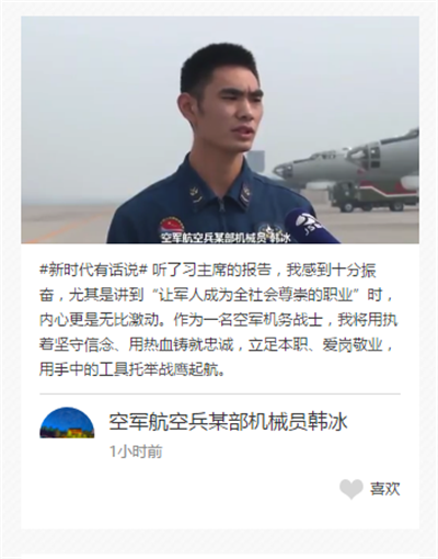 【領(lǐng)航新征程】新時(shí)代有話說！“學(xué)思踐悟十九大”通道接力開啟等你來