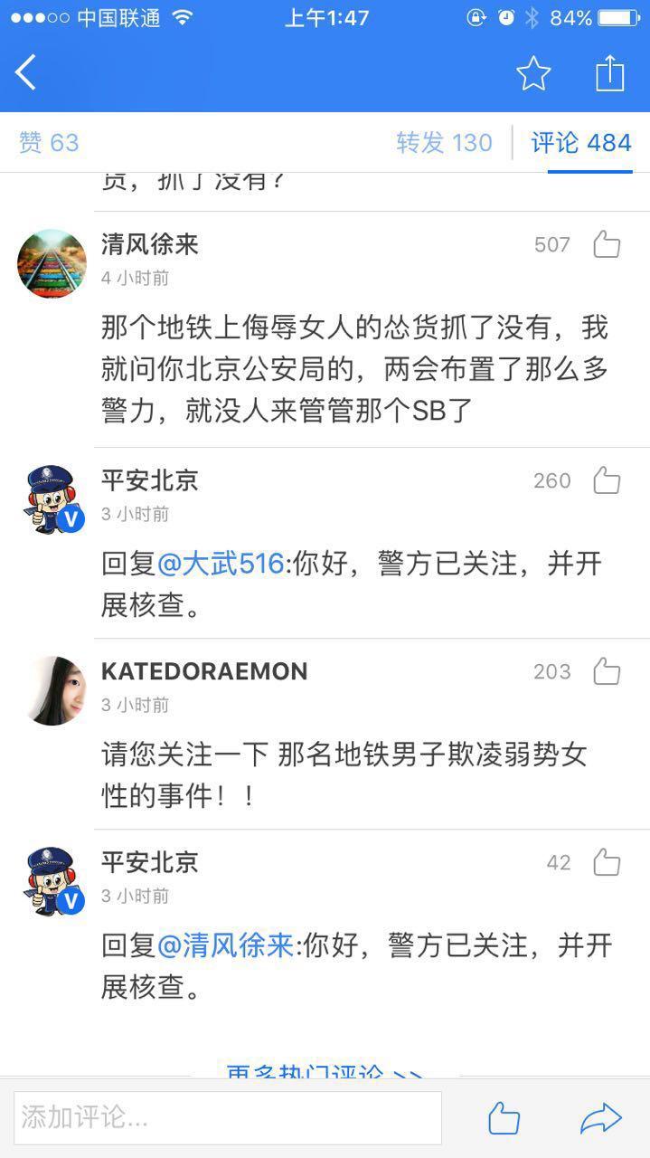 男子地鐵辱罵兩女 在女孩報警時搶奪手機（圖）