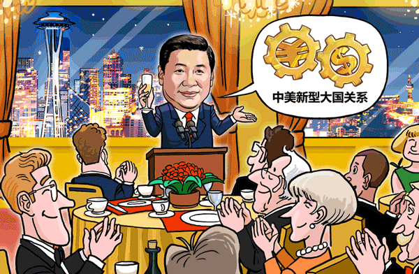 “習主席訪美”漫評④:習主席西雅圖講演體現中方的坦率、務實