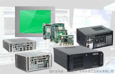 華北工控嵌入式計算機產(chǎn)品，助力打造智慧互聯(lián)工廠網(wǎng)絡設備